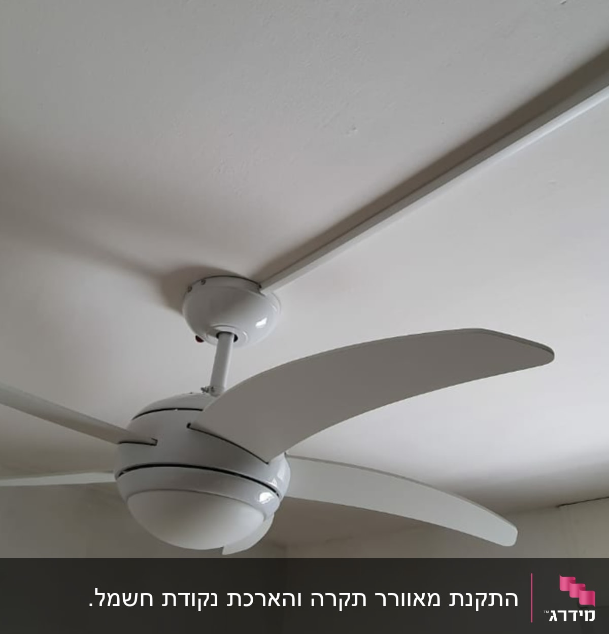 מאוורר תקרה לבן מותקן על תקרה